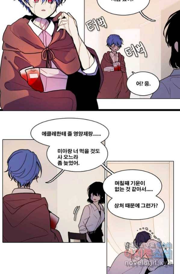 엔드와 세이브 198화 각성(11) 31