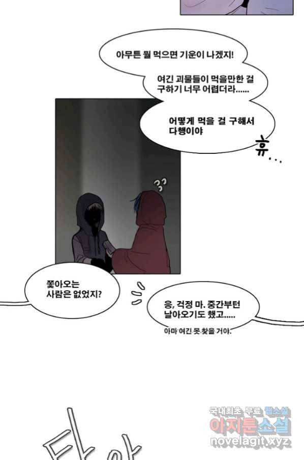 엔드와 세이브 198화 각성(11) 32