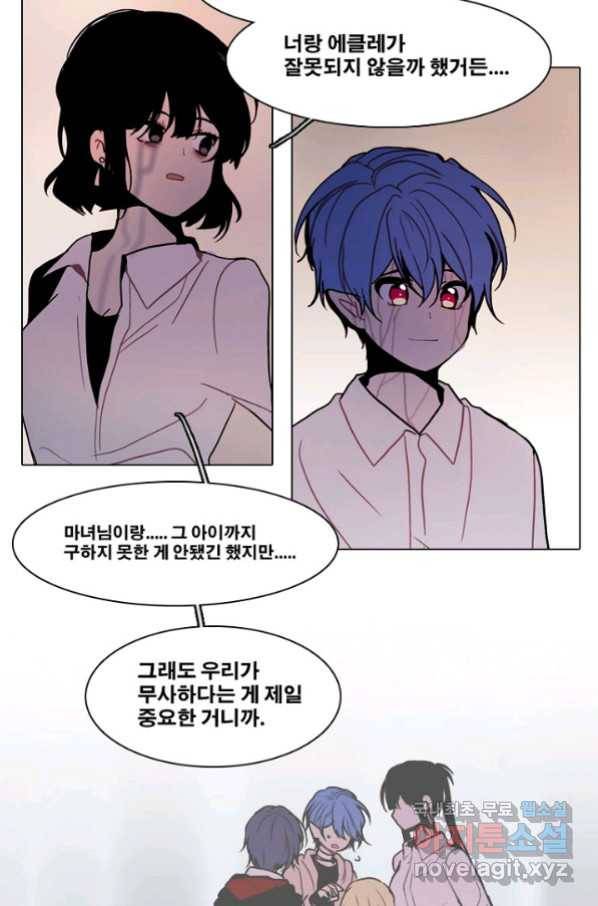 엔드와 세이브 198화 각성(11) 39
