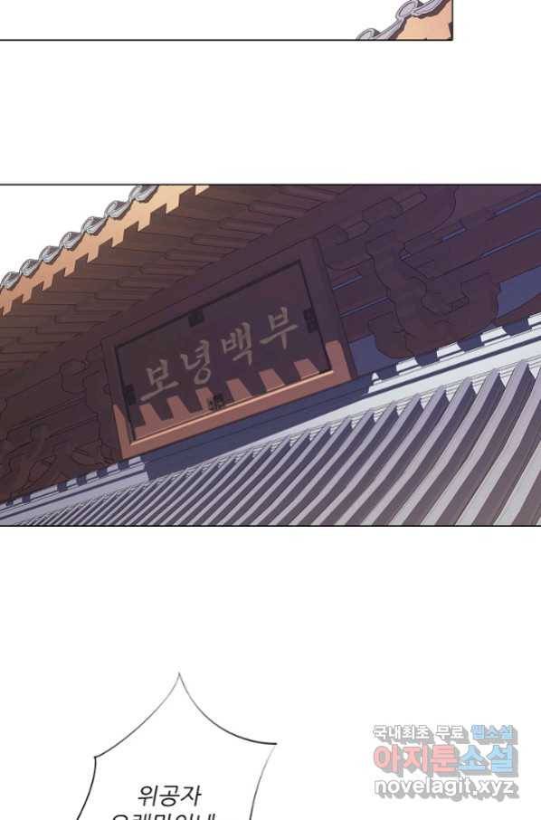 위황후, 궐을 쓰다 - 139화 9