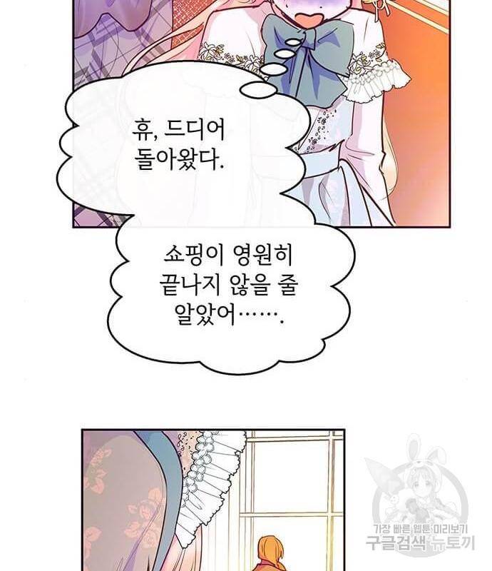 대공님, 실수였어요! 40화 4