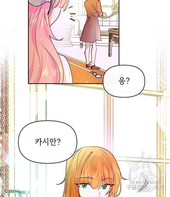 대공님, 실수였어요! 40화 5