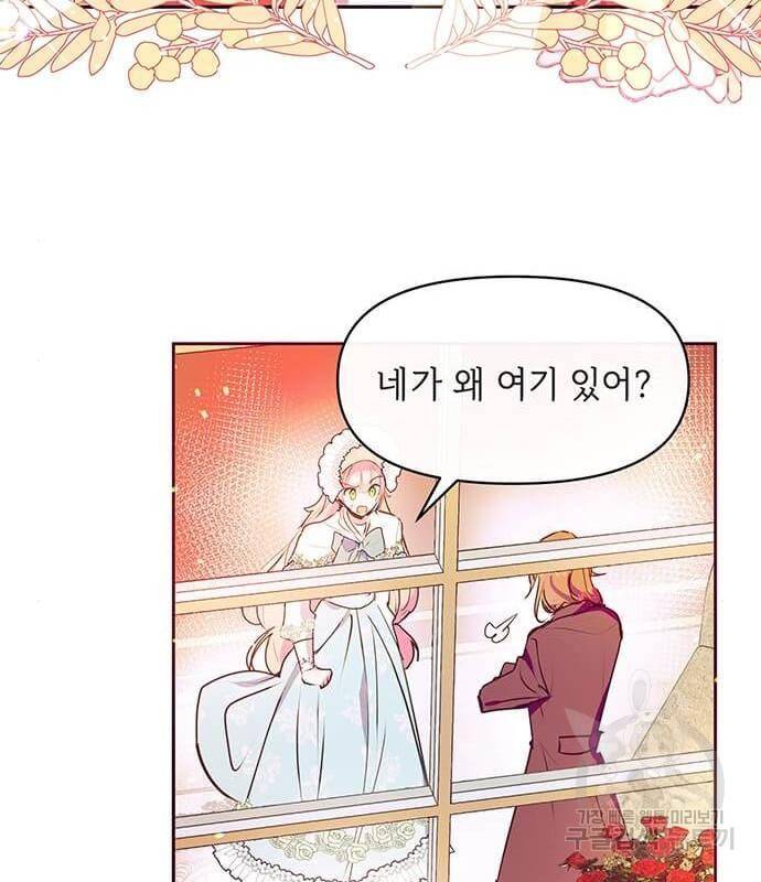 대공님, 실수였어요! 40화 7