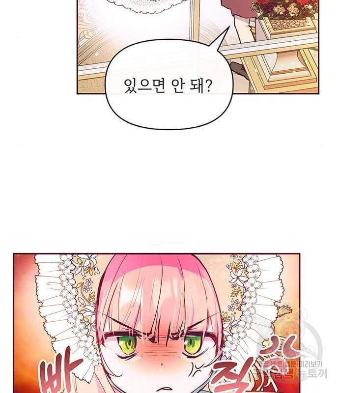 대공님, 실수였어요! 40화 8