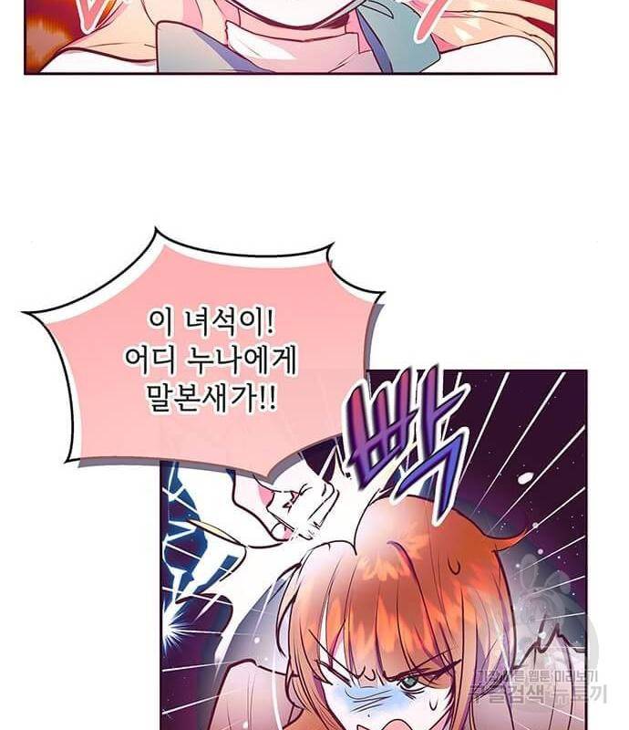 대공님, 실수였어요! 40화 9