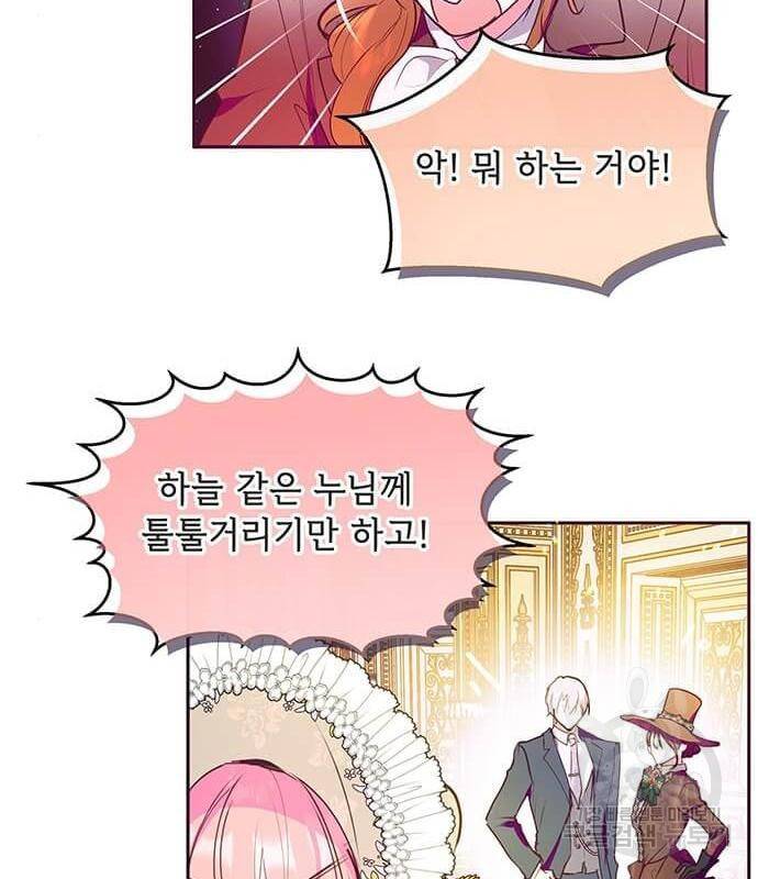 대공님, 실수였어요! 40화 10