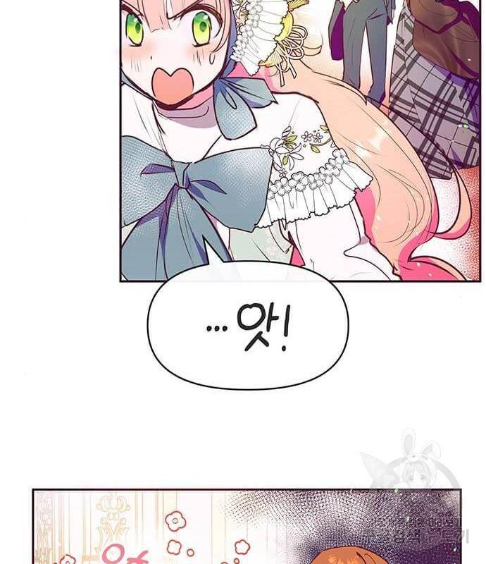 대공님, 실수였어요! 40화 11