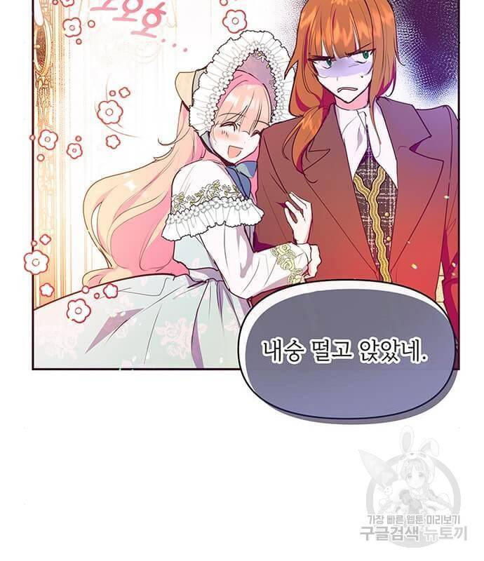 대공님, 실수였어요! 40화 12