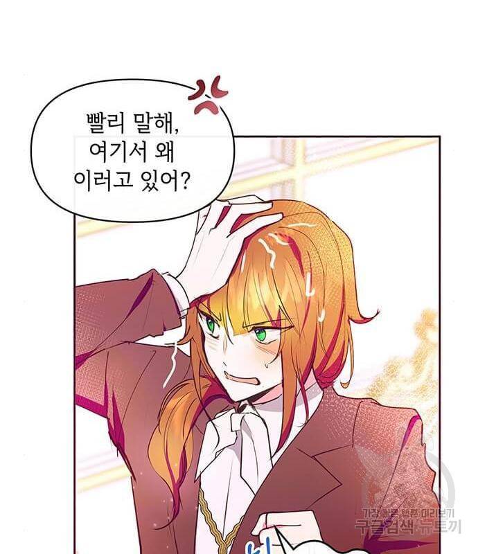 대공님, 실수였어요! 40화 14