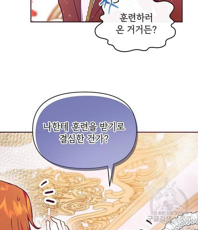 대공님, 실수였어요! 40화 15