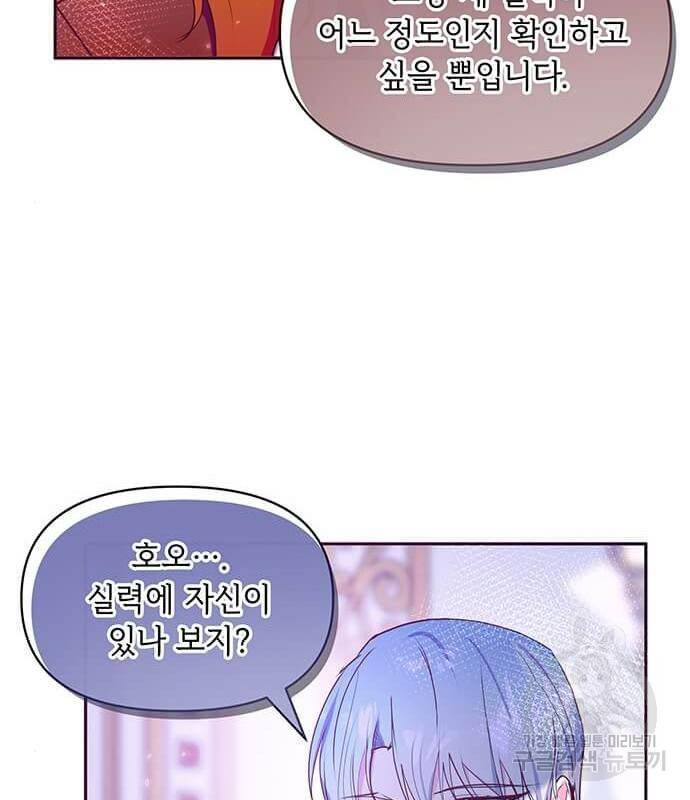 대공님, 실수였어요! 40화 18