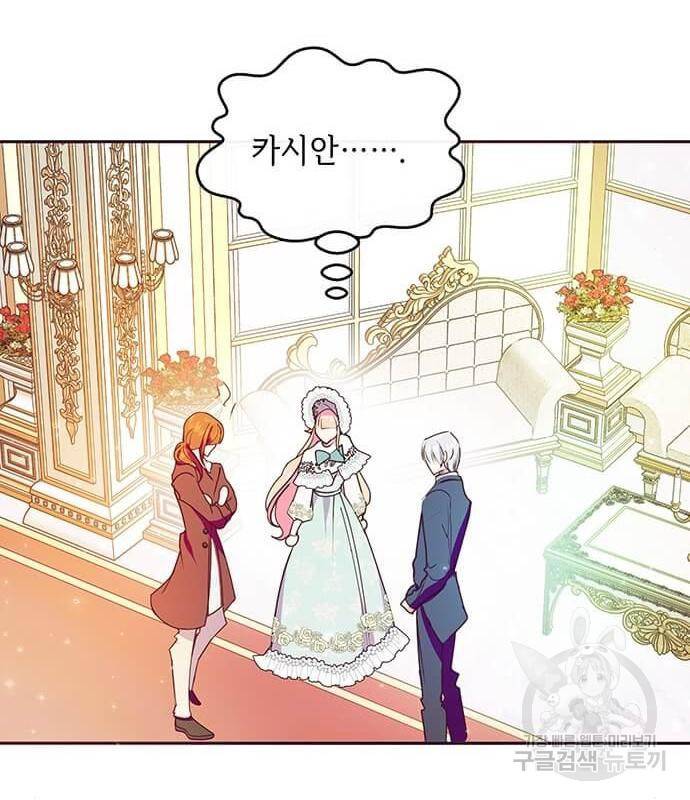 대공님, 실수였어요! 40화 20