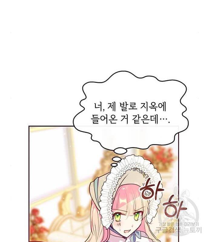 대공님, 실수였어요! 40화 21