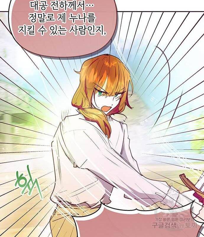 대공님, 실수였어요! 40화 26