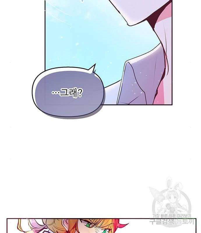 대공님, 실수였어요! 40화 28