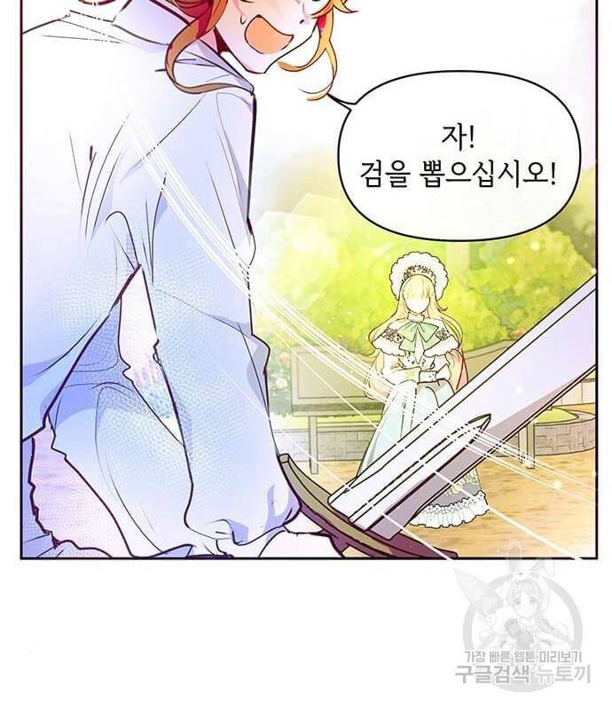 대공님, 실수였어요! 40화 29