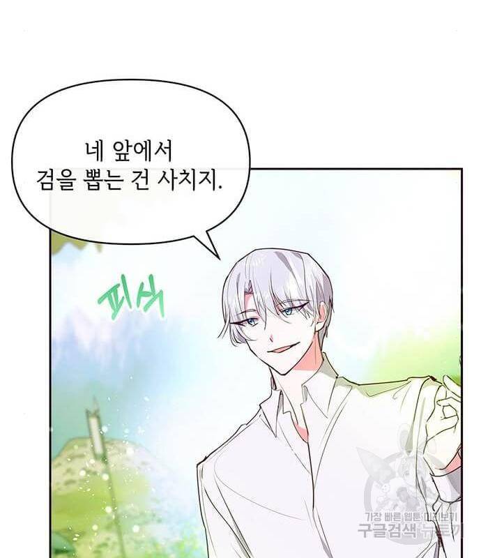대공님, 실수였어요! 40화 30