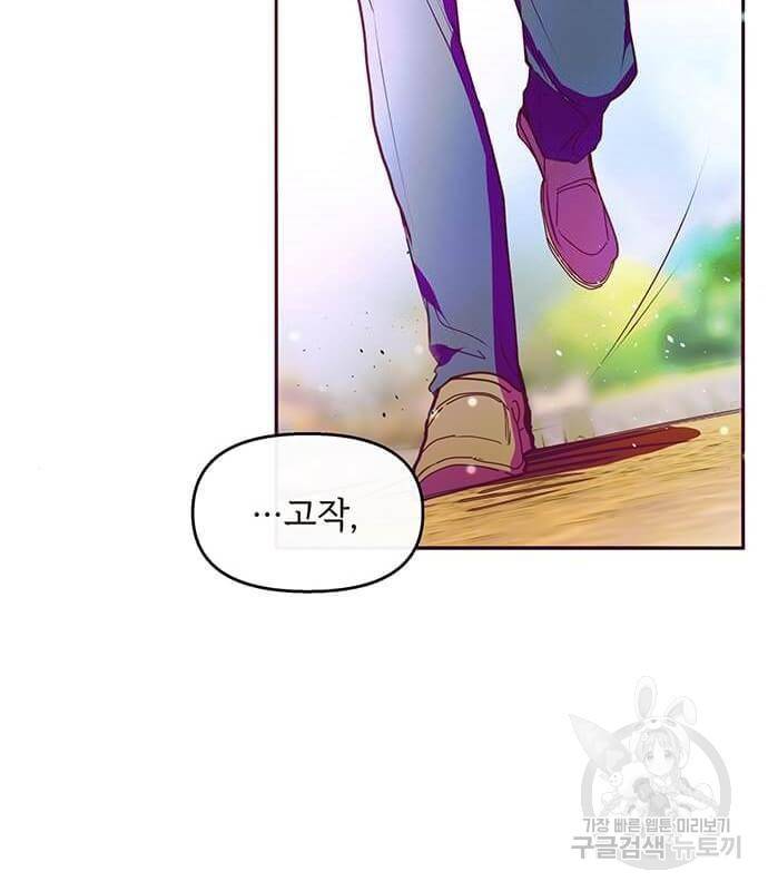 대공님, 실수였어요! 40화 39