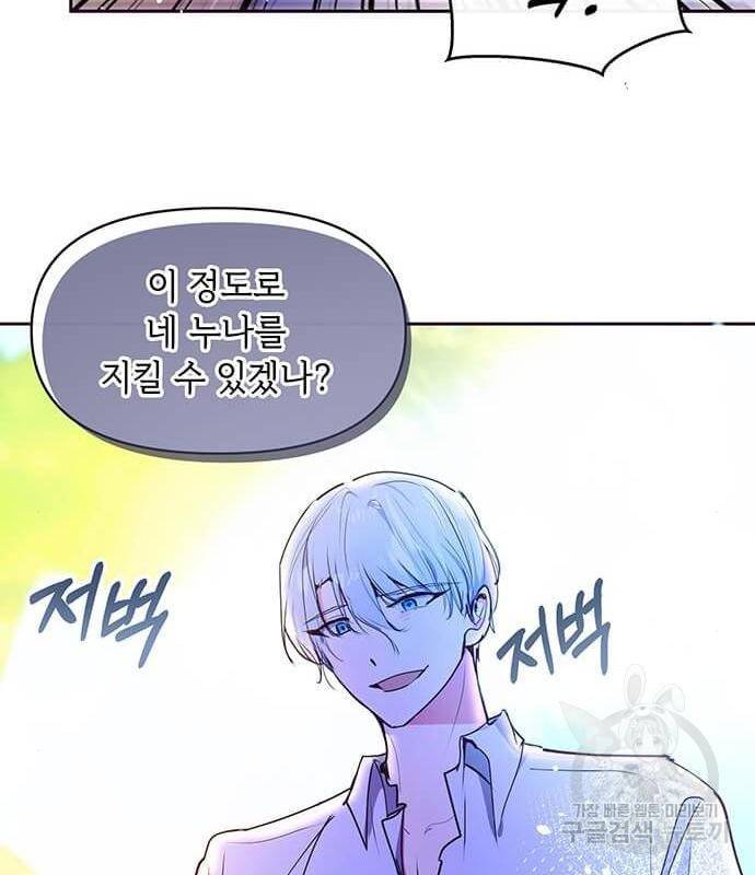 대공님, 실수였어요! 40화 41