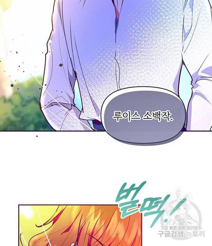 대공님, 실수였어요! 40화 42