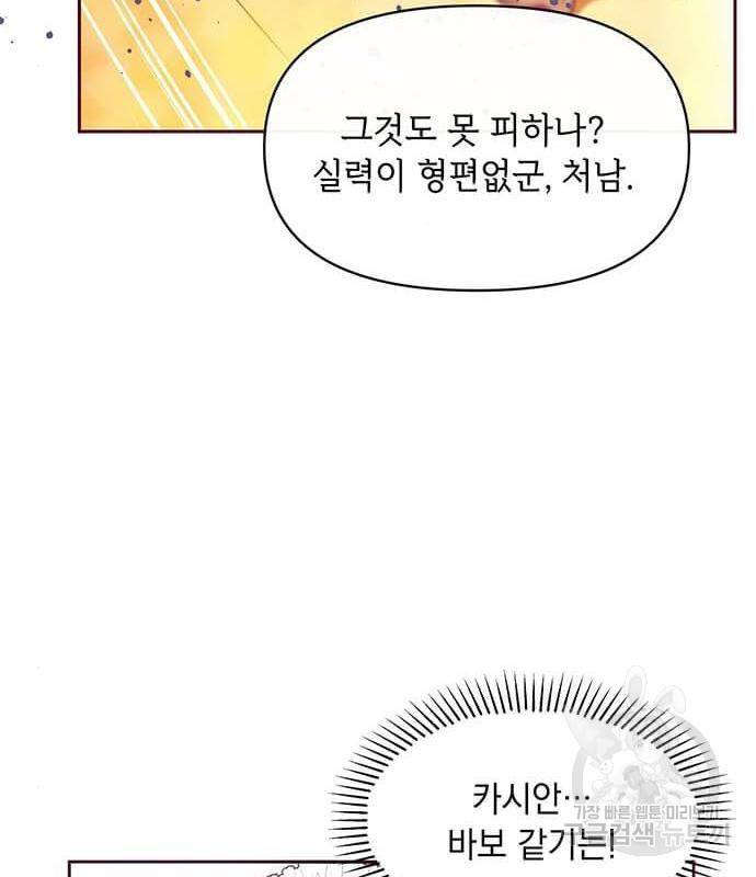 대공님, 실수였어요! 40화 47