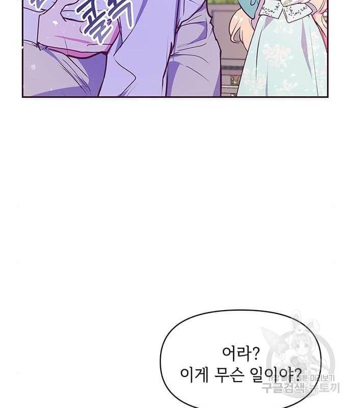 대공님, 실수였어요! 40화 50