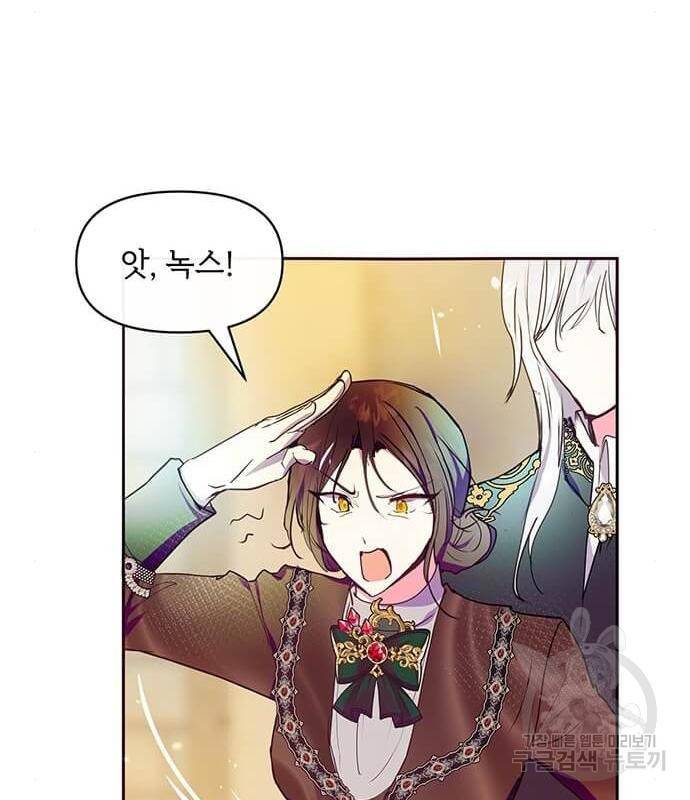 대공님, 실수였어요! 40화 52