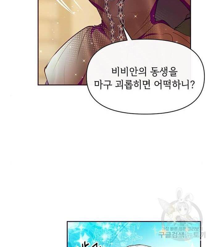 대공님, 실수였어요! 40화 53