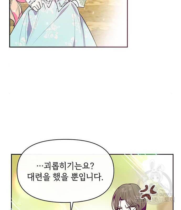 대공님, 실수였어요! 40화 55