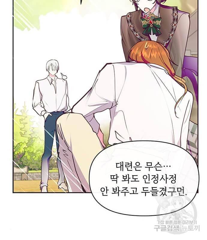 대공님, 실수였어요! 40화 56