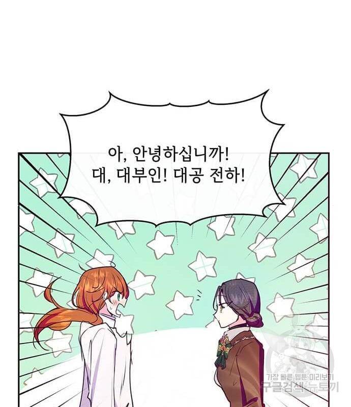 대공님, 실수였어요! 40화 57