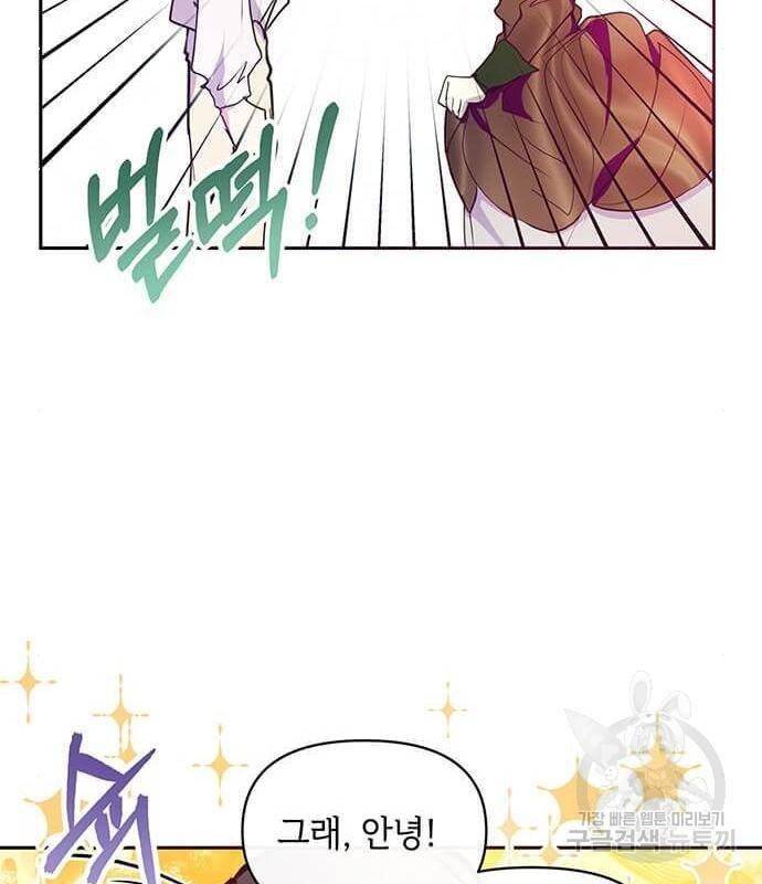 대공님, 실수였어요! 40화 58