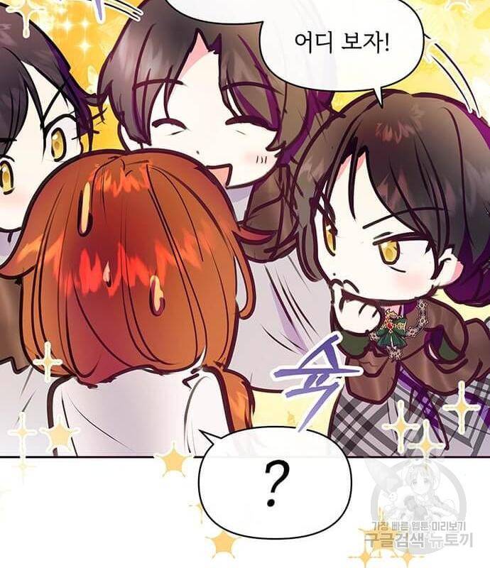 대공님, 실수였어요! 40화 59