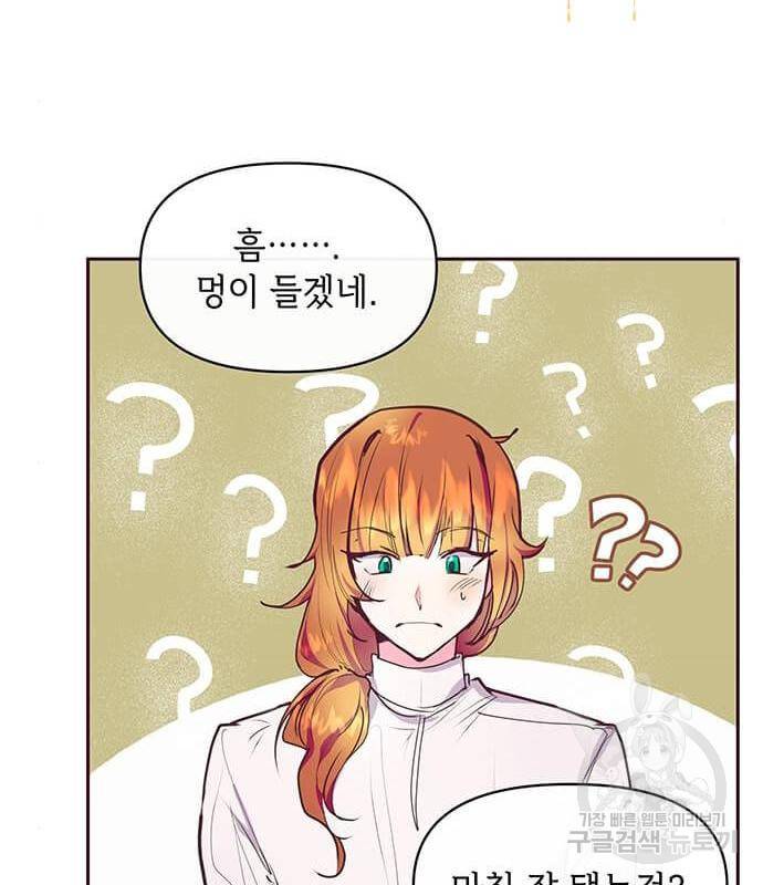 대공님, 실수였어요! 40화 60