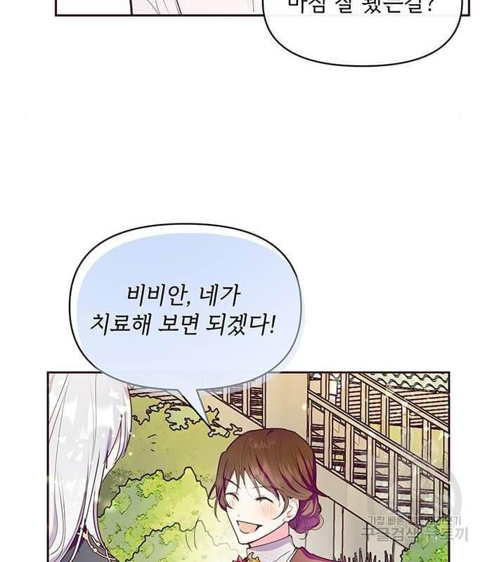 대공님, 실수였어요! 40화 61