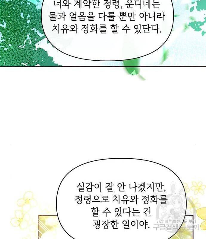 대공님, 실수였어요! 40화 65