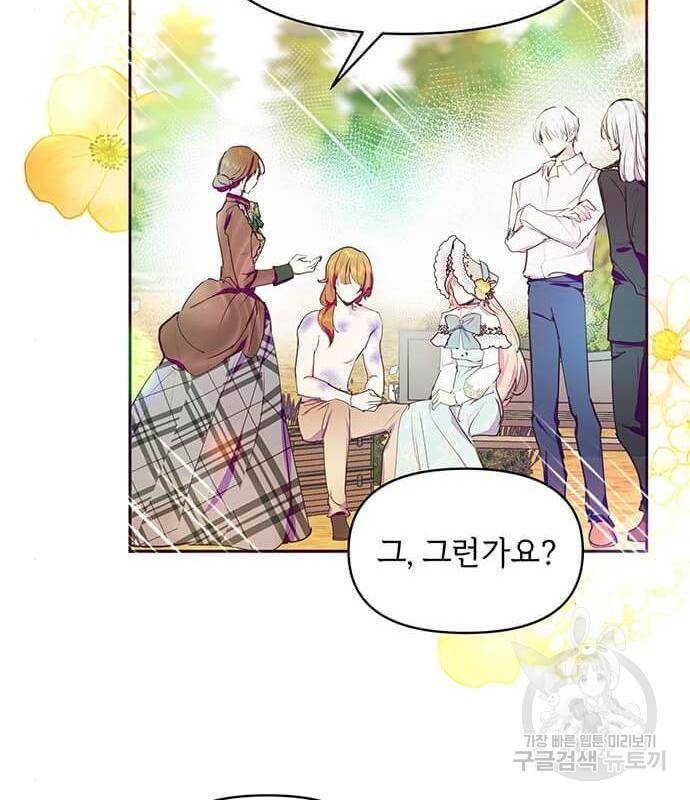 대공님, 실수였어요! 40화 66