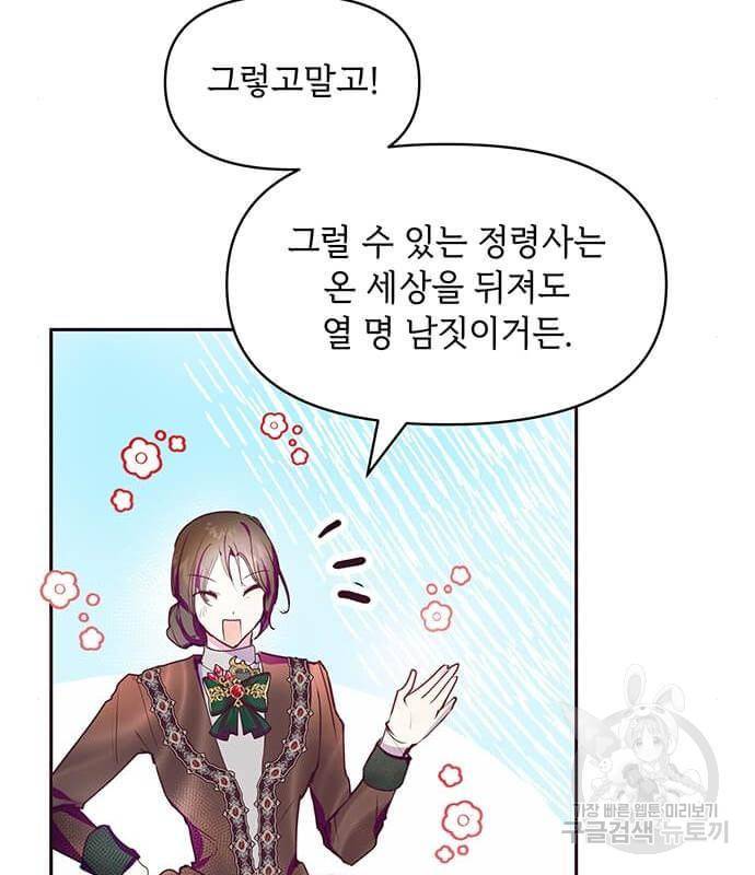 대공님, 실수였어요! 40화 67
