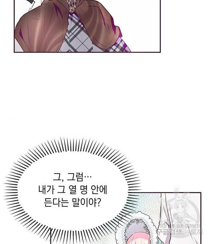 대공님, 실수였어요! 40화 68