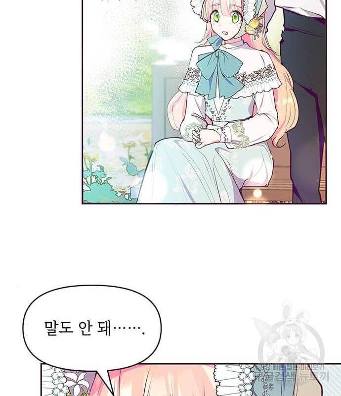 대공님, 실수였어요! 40화 69