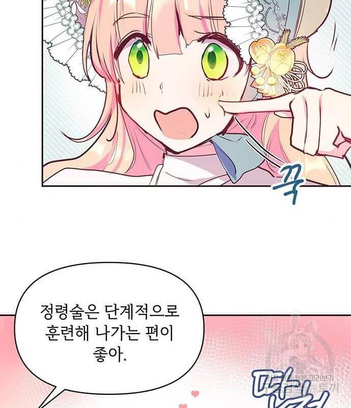 대공님, 실수였어요! 40화 70