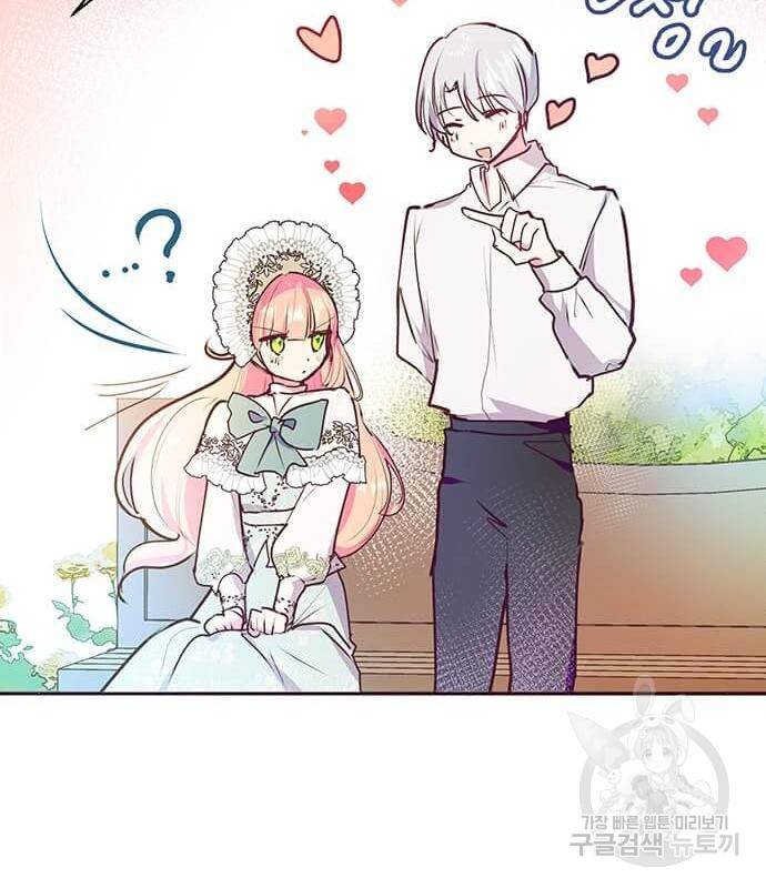 대공님, 실수였어요! 40화 71