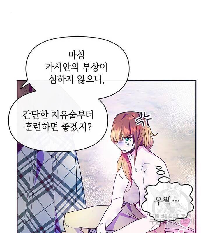 대공님, 실수였어요! 40화 72