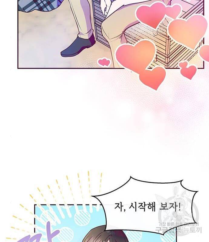 대공님, 실수였어요! 40화 73
