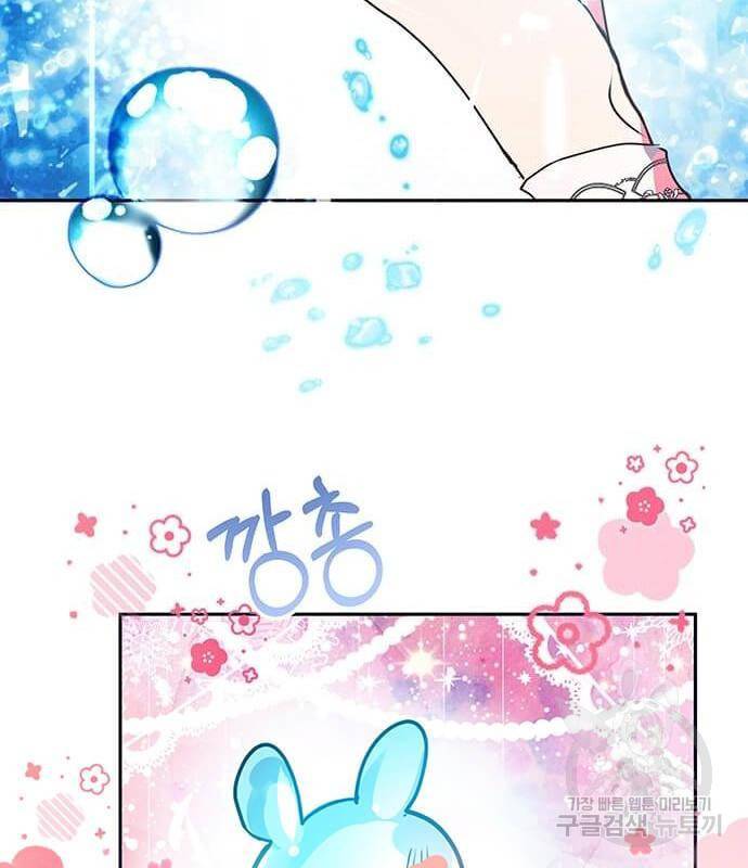 대공님, 실수였어요! 40화 77