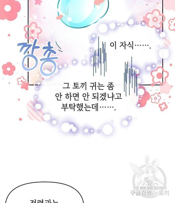 대공님, 실수였어요! 40화 78