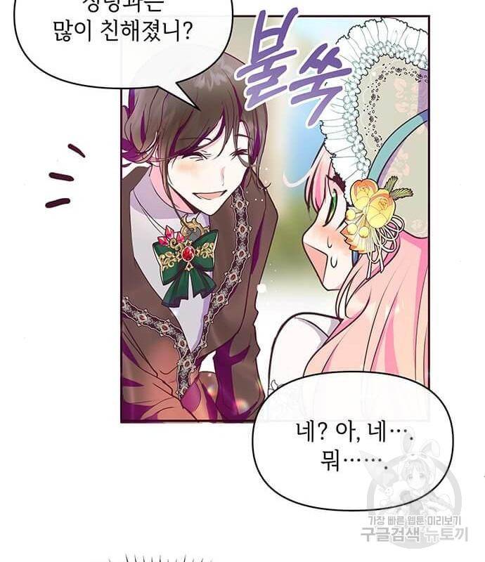 대공님, 실수였어요! 40화 79