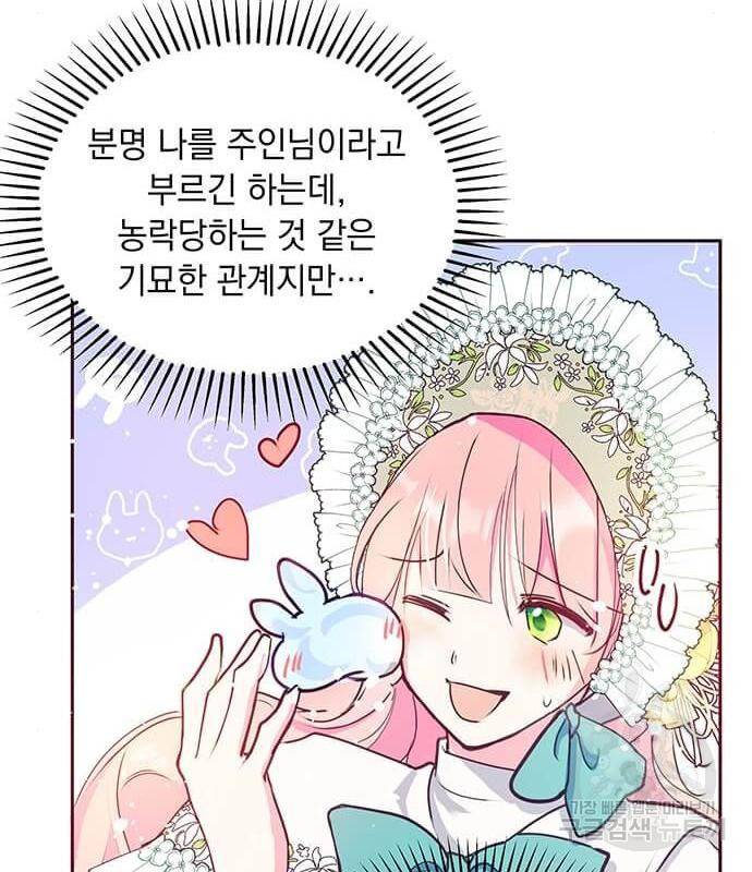 대공님, 실수였어요! 40화 80
