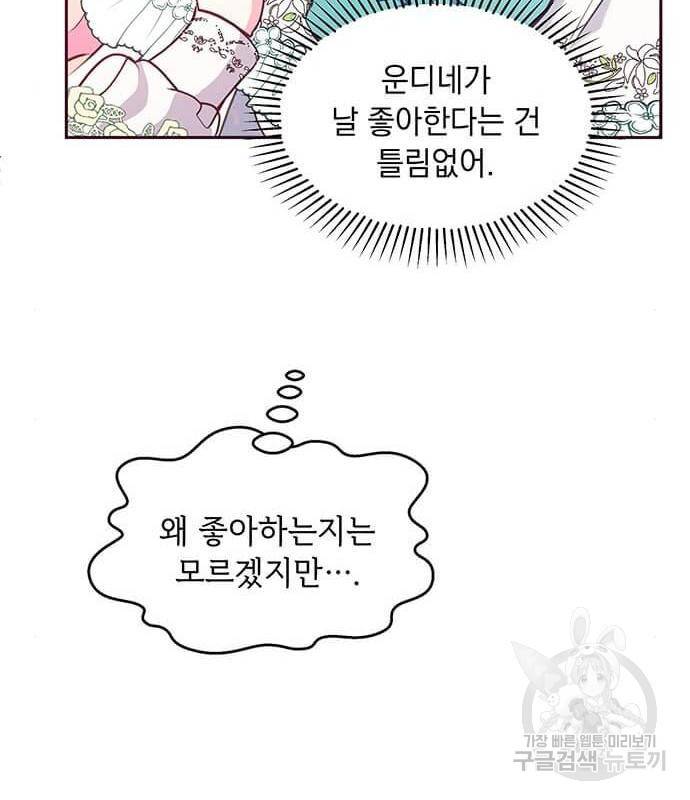 대공님, 실수였어요! 40화 81