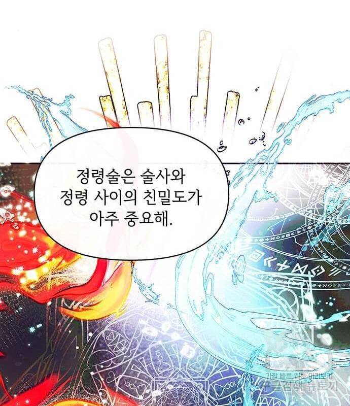 대공님, 실수였어요! 40화 82
